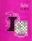 SAHS RIGA / 1989, no 1-24, compl.